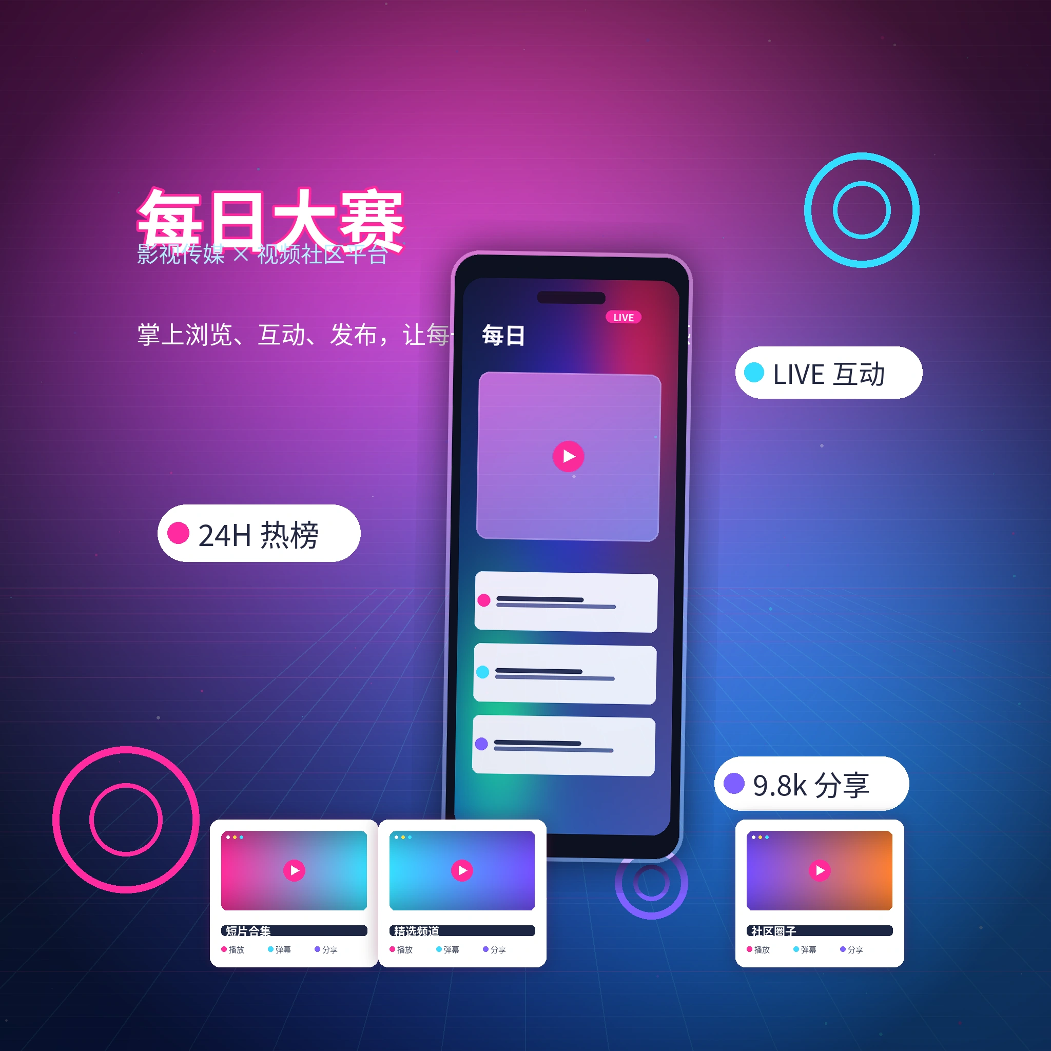 每日大赛APP内容服务界面