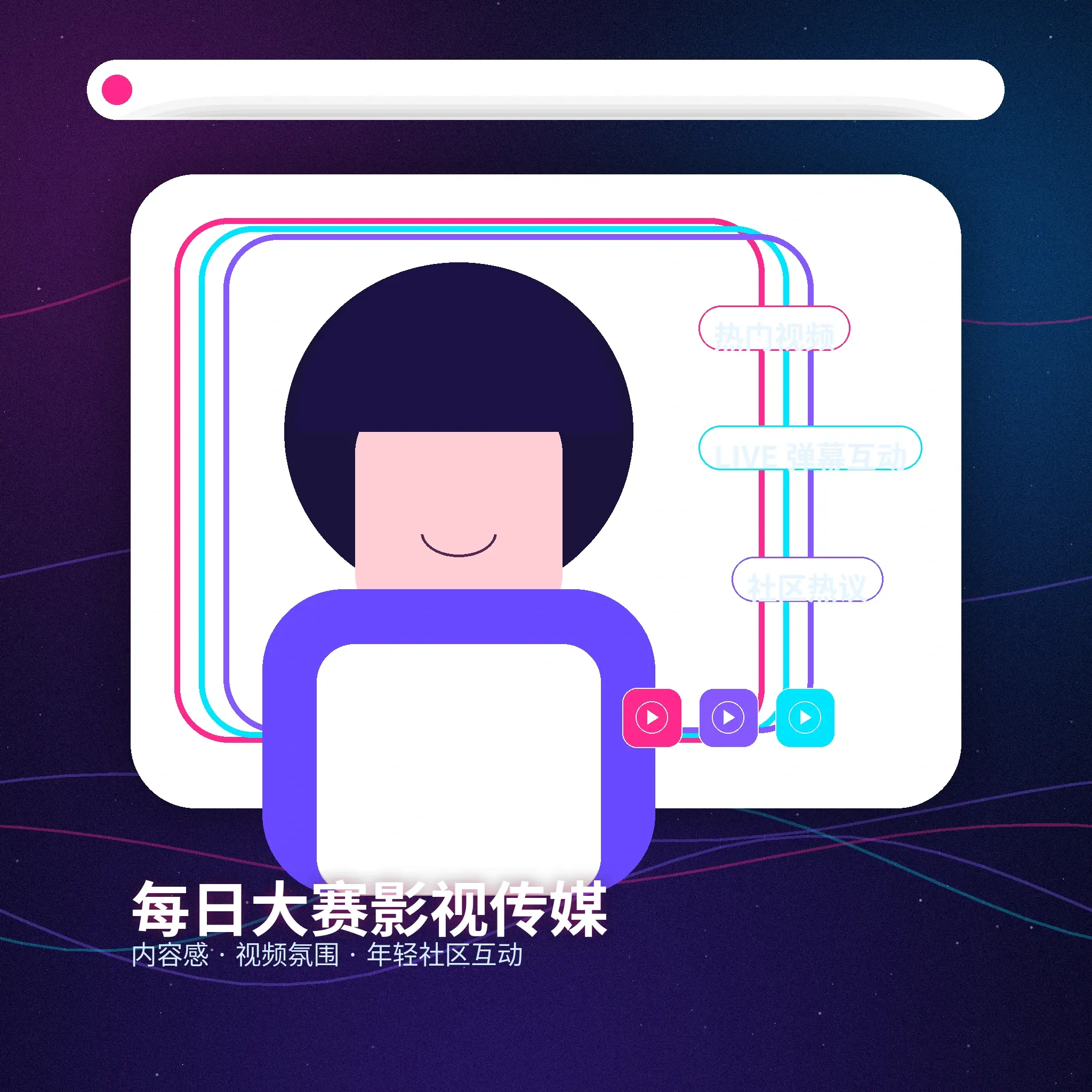 每日大赛创作者生活内容示意